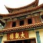 Kunming Daguan